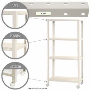 スマートラック キャスター付 W600×D400×H1235mm　ホワイト 4段 NSTR-K436-4 キタジマ [スチール棚 スチールラック 業務用 収納棚 収納