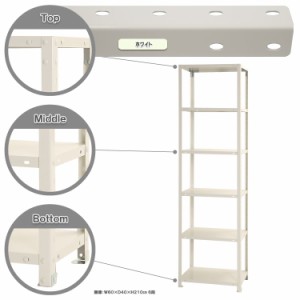 スマートラック W600×D300×H2100mm　ホワイト 6段 NSTR-734-6 キタジマ [スチール棚 スチールラック 業務用 収納棚 収納ラック]