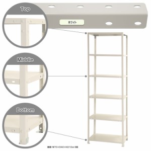 スマートラック W700×D400×H2100mm　ホワイト 6段 NSTR-746-6 キタジマ [スチール棚 スチールラック 業務用 収納棚 収納ラック]