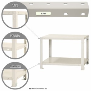 スマートラック W600×D450×H450mm　ホワイト 2段 NSTR-037-2 キタジマ [スチール棚 スチールラック 業務用 収納棚 収納ラック]