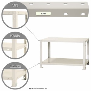 スマートラック W700×D450×H450mm　ホワイト 2段 NSTR-047-2 キタジマ [スチール棚 スチールラック 業務用 収納棚 収納ラック]