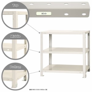 スマートラック W600×D400×H600mm　ホワイト 3段 NSTR-136-3 キタジマ [スチール棚 スチールラック 業務用 収納棚 収納ラック]