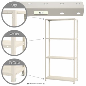 スマートラック W900×D400×H1800mm　ホワイト 4段 NSTR-666-4 キタジマ [スチール棚 スチールラック 業務用 収納棚 収納ラック]
