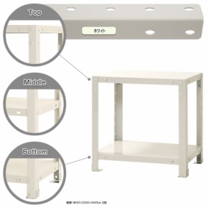 スマートラック W450×D200×H450mm　ホワイト 2段 NSTR-023-2 キタジマ [スチール棚 スチールラック 業務用 収納棚 収納ラック]