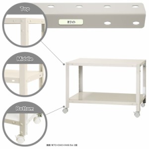 スマートラック キャスター付 W700×D200×H485mm　ホワイト 2段 NSTR-K043-2 キタジマ [スチール棚 スチールラック 業務用 収納棚 収納