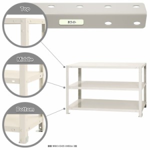 スマートラック W900×D300×H600mm　ホワイト 3段 NSTR-164-3 キタジマ [スチール棚 スチールラック 業務用 収納棚 収納ラック]