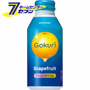 【送料無料】 Gokuri グレープフルーツ ボトル缶 400g 24本 【1ケース販売】  サントリー [果汁飲料 フルーツジュース ゴクリ ソフトドリ