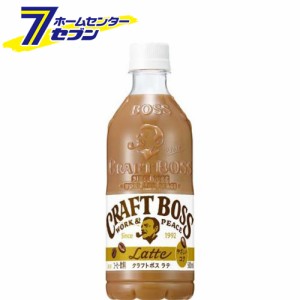 【送料無料】 クラフトボス ラテ PET 500ml 24本 【1ケース販売】  サントリー [コーヒー coffee 珈琲 ソフトドリンク suntory]