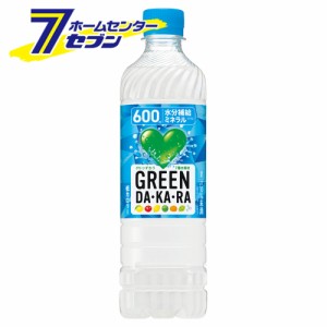 【送料無料】 GREEN DA・KA・RA PET 600ml 24本 【1ケース販売】  サントリー [グリーンダカラ ソフトドリンク suntory 熱中症対策 水分