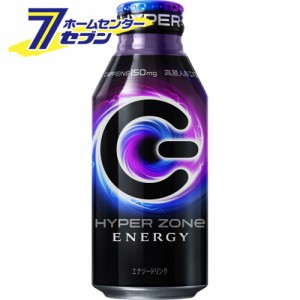 【送料無料】 HYPER ZONe ボトル缶 400g 24本 【1ケース販売】  サントリー [ハイパーゾーン エナジードリンク エナドリ ソフトドリンク 