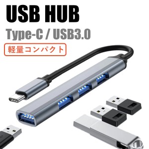 USB ハブ  4ポート USB3.0 Type-C 4in1 小型 薄型 軽量 hub 高速データ転送 在宅ワーク テレワーク ノートパソコン タイプC TypeC