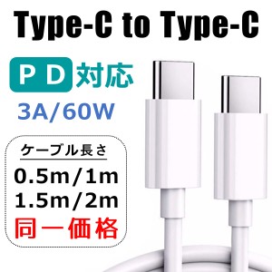 USB-C to Type-C  PD 充電ケーブル typec タイプc データ通信 1m 2m 充電器 スマホ スマートフォン android ipad mac book Switch