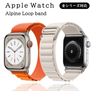 アップルウォッチ バンド Apple Watch アルパインループ ベルト スポーツ ナイロン カジュアル 交換バンド 軽量 8 7 6 5 4 3 2 1 SE ultr