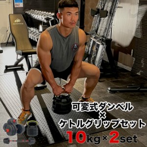 【ADVANTAGE】 ダンベル 可変式 20kg 10kg 5kg 2個セット 3kg 筋トレ バーベル 可変式ダンベル トレーニング ダイエット エクササイズ フ