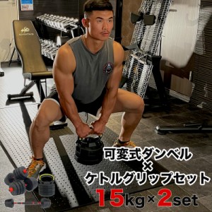 【ADVANTAGE】 ダンベル 可変式 30kg 15kg 5kg 10kg 2個セット 3kg 筋トレ バーベル 可変式ダンベル トレーニング ダイエット エクササイ