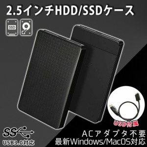 SATA ケース HDD SSD 2.5インチ USB 3.0 接続 ケーブル 付属 2.5inch ACアダプタ 不要 ハードディスク ドライブ ノート パソコン PC シン