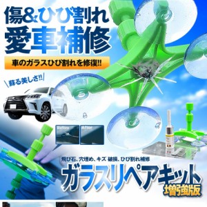 フロントガラス 飛び石 修理 リペア キット 車用 ガラス ウィンドリペア リペアキット 簡単 修復 フロント 傷 ひび 割れ 補修 小さい 損