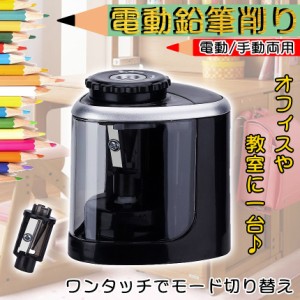 電動 えんぴつ 削り 2台 手動 自動 両用 鉛筆削り 電池 コードレス ロック 機能 安全 持ち運び えんぴつ削り 鉛筆 子供 学校 事務用 デッ