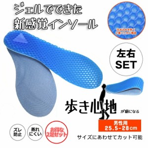 衝撃 吸収 インソール 中敷き クッション 2足分 25.5cm-27.5cm 男性 メンズ ゲル ジェル サイズ 調整 調節 通気 弾力 ハニカム スニーカ