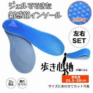 衝撃 吸収 インソール 中敷き クッション 25.5-27.5cm 男性 メンズ ゲル ジェル サイズ 調整 調節 可能 通気 弾力 ハニカム構造 スニーカ