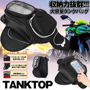 バイク用 タンク バッグ ショルダーバッグ ツーリング スマホ タッチ 操作 強力 マグネット スポタン 旅行 大容量 バイク 荷物 財布 収納