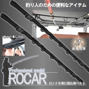 車載 釣り竿 ベルト ロッド キャリー 5本 収納 可能 長さ 調節 釣り 竿 ホルダー 釣り具 積載 フィッシング 取り付け 簡単 マジック テー