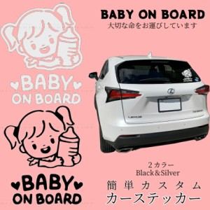 赤ちゃん ステッカー ブラック デカール ベイビー 後続 車 バイク かわいい カスタム オシャレ 窓 シール 装飾 デコレーション 傷 キズ 