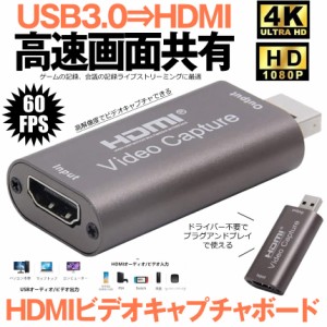 HDMI キャプチャーボード USB 3.0 ビデオ キャプチャー ゲーム 実況 配信 オンライン リモート 会議 ライブ 録画 コンパクト パソコン PC