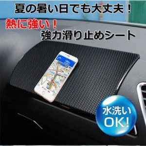 滑り止め シート マット 2個 スマホ ホルダー 車 ダッシュボード 強力 固定 落下 防止 薄型 車載 熱に強い すべり止め 小物 鍵 カー アク