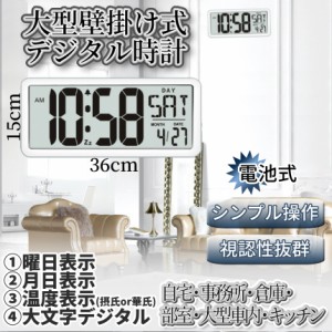 大型 デジタル 時計 壁 掛け時計 置き時計 36cm × 15cm 日本語説明書 付属 温度 摂氏 華氏 切替 日付 曜日 アラーム タイマー 文字 大き