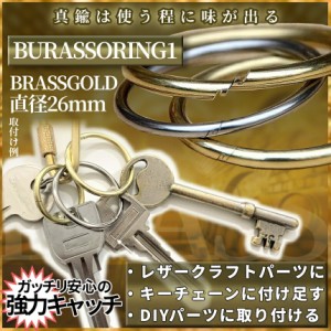 真鍮 ブラス 丸カン 丸型 リング 2.5mm × 32mm キーリング キーホルダー 金具 丸環 BRASS ジョイント ハンド メイド パーツ フック クラ