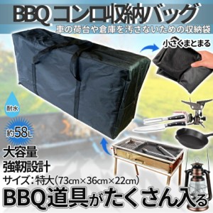 キャンプ バッグ 道具 収納 大容量 58L アウトドア バーベキュー コンロ 焼き台 BBQ カバン ツールバッグ キャンプ道具 キャンプギア ツ