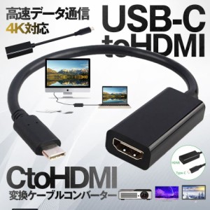 USB-C to HDMI 変換 アダプタ USB タイプC Type-C ノート パソコン PC MacBook Air Pro デュアル モニター ディスプレイ 映像 画面 転送 