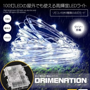 LED イルミネーション ライト 100球 10m ホワイト ジュエリー 照明 電池 リモコン タイマー 防水 ガーデンライト パーティー 飾り 装飾 