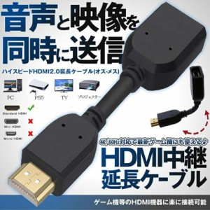 HDMI2.0 延長 アダプタ コネクタ ケーブル メスオス HDMI 4K タイプA 中継 10cm 曲がる 角度 調節 短い テレビ TV パソコン PC モニター 