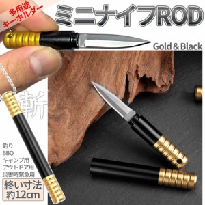 マルチツール アウトドア ナイフ ミニナイフ キャンプ ロッド DIY サバイバル キャンプギア キー チェーン キーホルダー マルチ ツール 