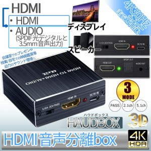 HDMI 音声 分離器 4K30Hz デジタル オーディオ 光デジタル 3.5mm ステレオ 出力 分離 分配 テレビ モニター スピーカー パソコン ヘッド