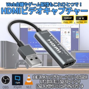 HDMI キャプチャー ボード USB 2.0 1080P 30Hz HDMI ビデオキャプチャーカード ゲーム 実況 配信 録画 ライブ 会議 画面 共有 小型 DSLR 