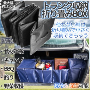 車用 収納 ボックス トランク 折り畳み BOX 車載 ラゲッジ アウトドア ケース 折りたたみ 保温 保冷 大容量 バッグ 防水 ドライブ 旅行 