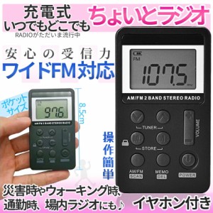 携帯 ラジオ ワイドFM ポケットラジオ 小型 FM AM 対応 USB 充電 高感度 受信 軽量 防災 ポータブル 持ち運び 薄型 ウォーキング 通勤 通