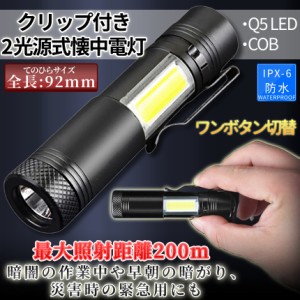 ハンディ LED ライト 懐中電灯 2WAY 光源 2種類 点灯 点滅 小型 クリップ 軽量 作業灯 照明 アウトドア キャンプ 災害 避難 安全 クリッ