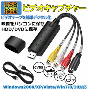 ビデオキャプチャ コンバーター ビデオ キャプチャ VHS ビデオテープ 映像 デジタル 変換 データ化 転送 キャップ USB2.0 オーディオ 昔 