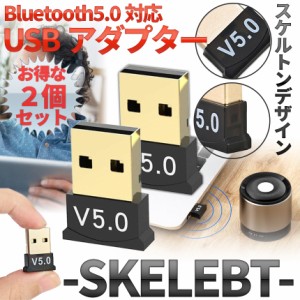 Bluetooth 5.0 USB ワイヤレス アダプター 2個 セット ドングル スケルトン 半透明 無線 小型 ノート パソコン PC キーボード マウス ヘ