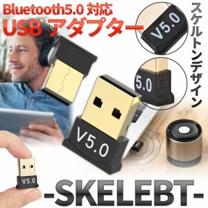 Bluetooth 5.0 USB ワイヤレス アダプター ドングル スケルトン 半透明 無線 小型 ノート パソコン PC キーボード マウス ヘッドホン イ