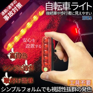 自転車 LED ライト バックライト 点灯 点滅 USB 充電 サドル 小型 通勤 通学 夜間 警告 後続 後続車 テールライト テールランプ サイクリ