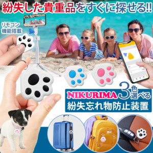 探し物 発見器 キーファインダー Bluetooth カギ 財布 カバン 子供 ペット 小型 スマート 紛失 盗難 防止 迷子 アラーム 電池 鍵 犬 猫 