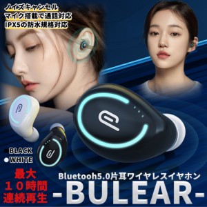 ワイヤレス イヤホン Bluetooth 小型 片耳 ノイズキャンセリング 無線 通話 対応 マイク 搭載 簡単 操作 USB 充電 ヘッドセット ハンズフ