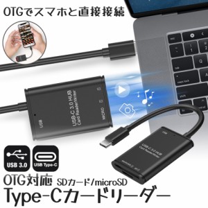 USB type-c カードリーダー 3in1 OTG SDカード MicroSD SDXC カード USB3.0 データ 移動 転送 スマホ タイプC 充電 ノート パソコン 周辺