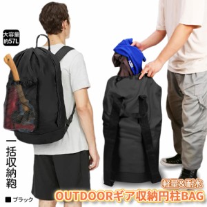 アウトドア用 バッグ リュック 全長72cm 57L 大容量 撥水 軽量 大口径 キャンプ バックパック 防災グッズ 保管 ギア 道具 収納 バーベキ