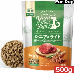 Yum Yum Yum！ヤムヤムヤム シニア＆ライト 馬肉 ドライタイプ 500g 正規品 国産素材 ドッグフード ドライフード 保存料 着色料 香料等 